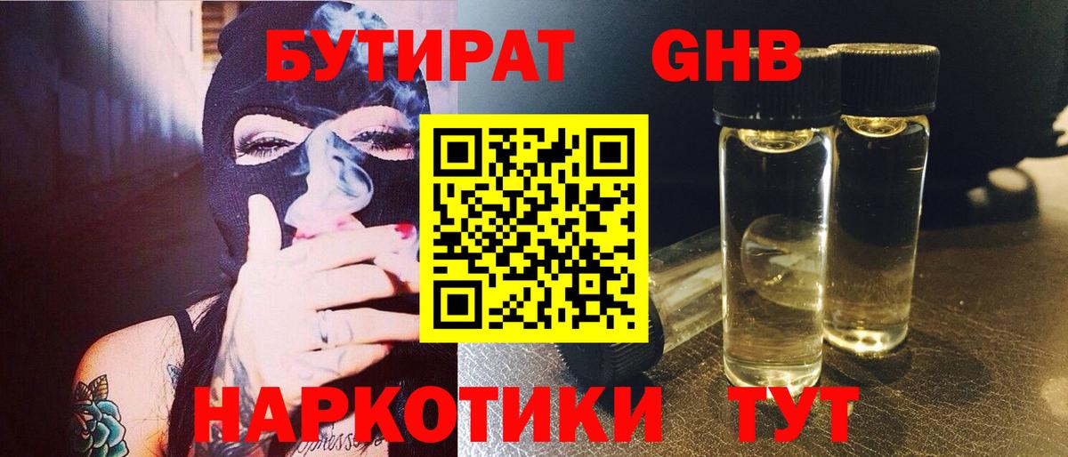 Бутират Butirat Азов