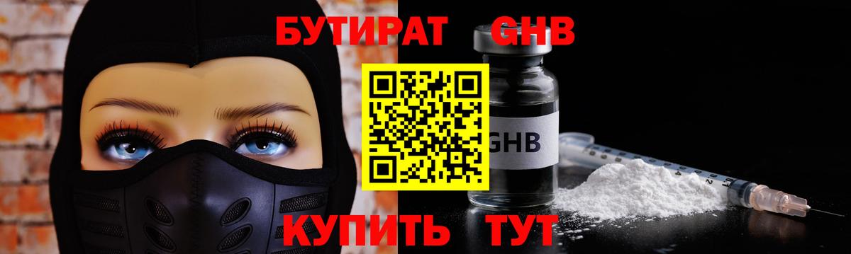 БУТИРАТ бутандиол  Вход с VPN  Азов 