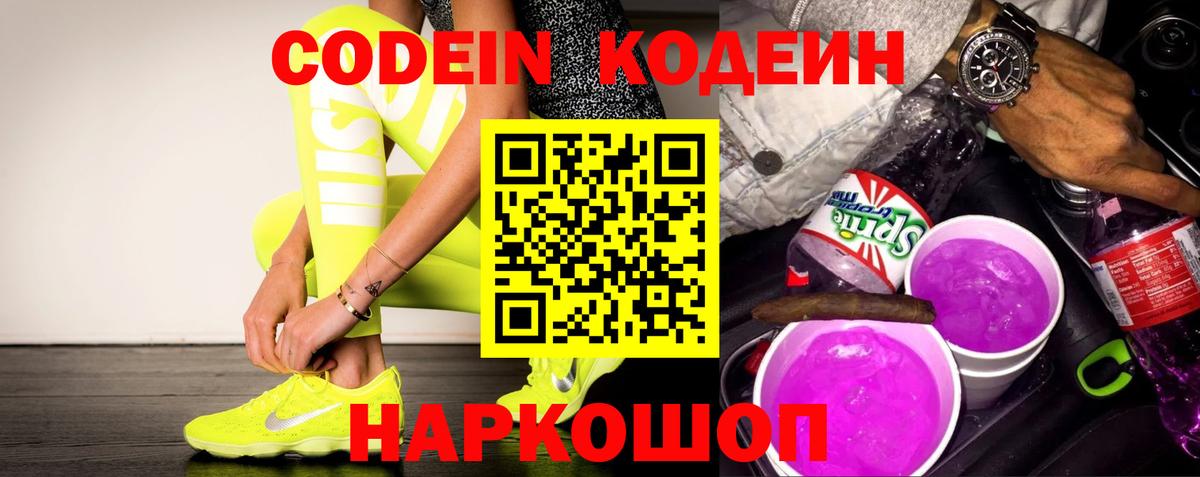 Codein напиток Lean (лин)  где можно купить   Азов  Кодеиновый сироп Lean Purple Drank  Вход с VPN 