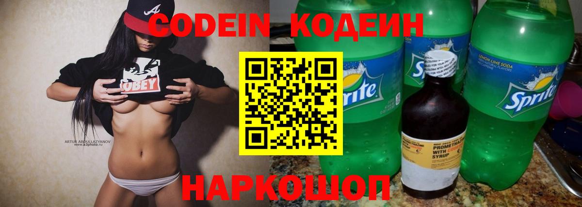 Кодеин Purple Drank Азов