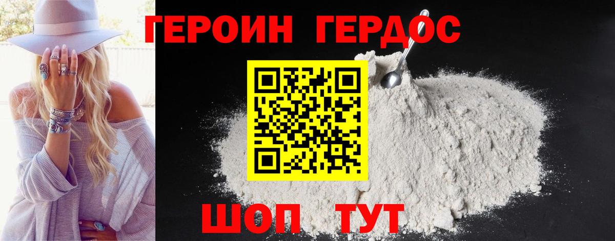 Азов  ГЕРОИН белый  Вход с VPN 