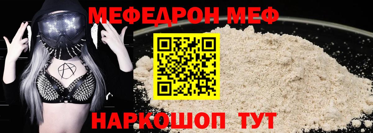МЕФ  где найти   Мефедрон mephedrone  Вход с VPN  Азов  МЯУ-МЯУ кристаллы  Мефедрон 